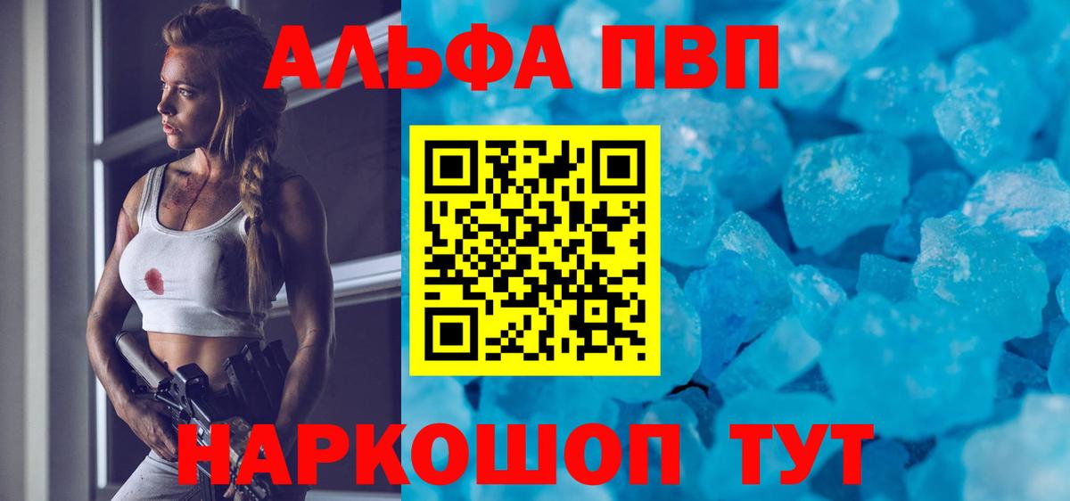 Набережные Челны  Alpha-PVP Crystall  Вход с VPN 