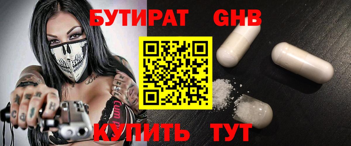 Бутират бутик  Набережные Челны 