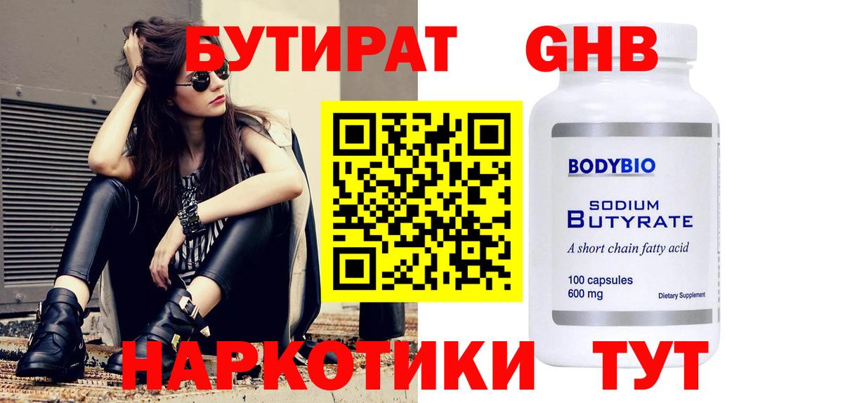 БУТИРАТ 1.4BDO Набережные Челны