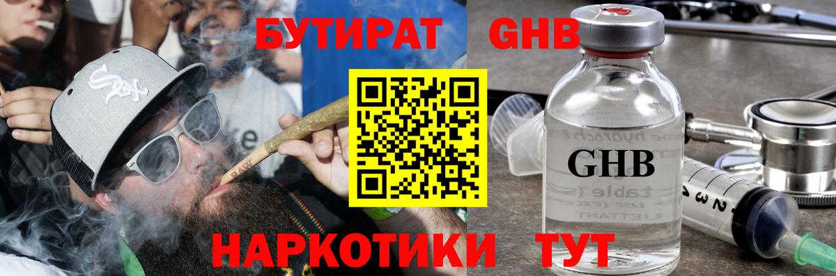 БУТИРАТ бутандиол Набережные Челны