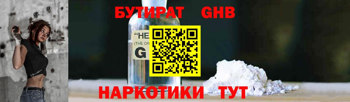 Набережные Челны  Бутират GHB  Вход с VPN 