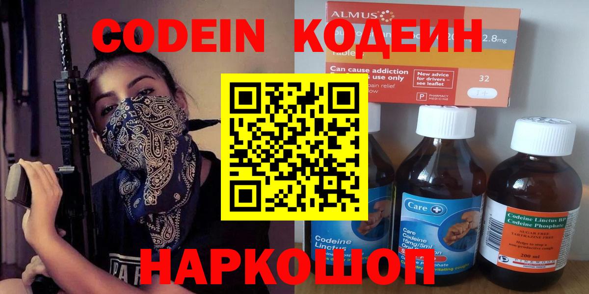 Набережные Челны  Кодеин напиток Lean (лин)  Codein напиток Lean (лин)  Вход с VPN 