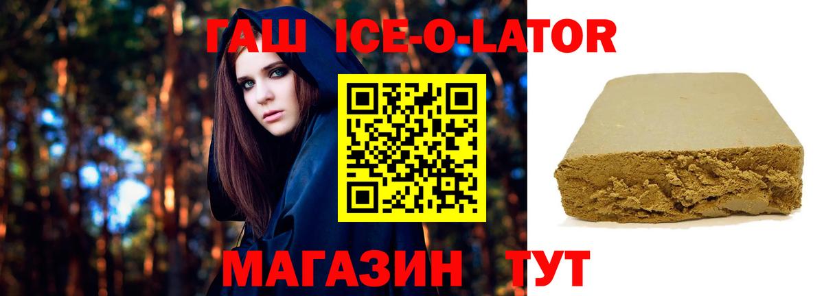 ГАШ Ice-O-Lator Набережные Челны