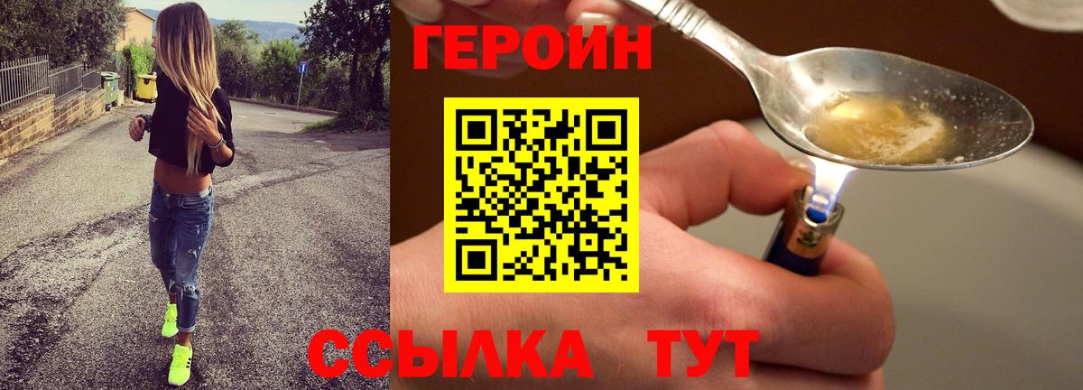 Набережные Челны  ГЕРОИН белый  Вход с VPN 