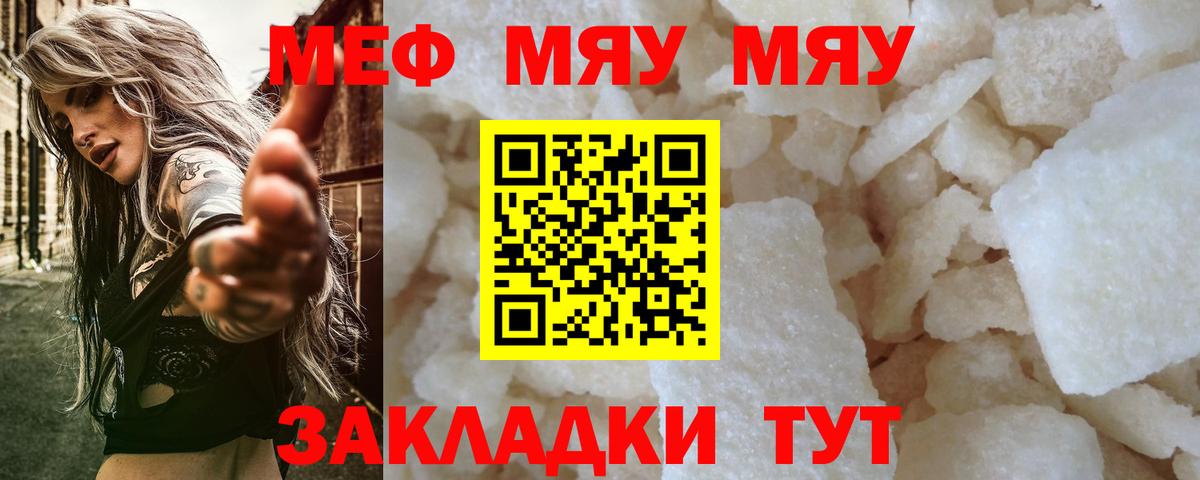 МЕФ  где найти   Набережные Челны  МЯУ-МЯУ мяу мяу  Вход с VPN 