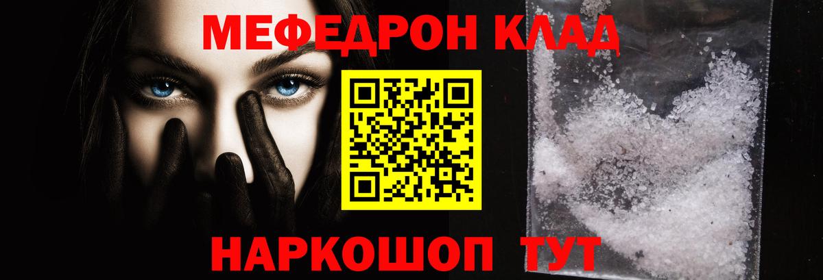 Меф  Набережные Челны